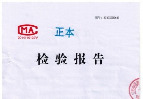 液態(tài)混合型飼料添加劑檢驗(yàn)報告